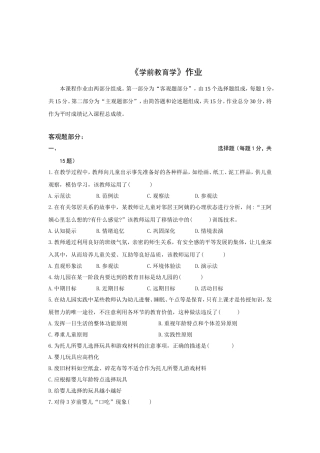 《学前教育学》作业测试题