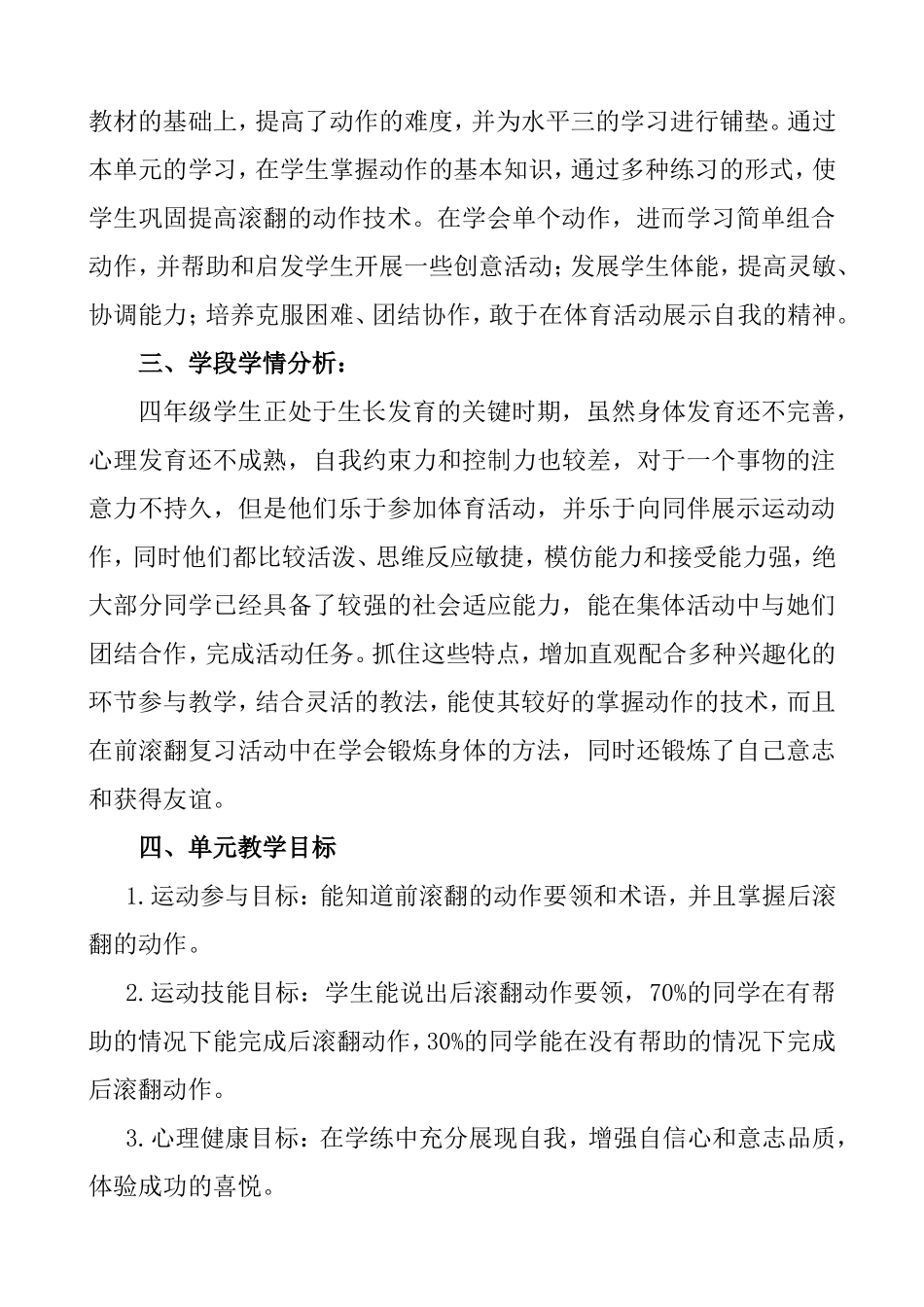 《技巧—后滚翻》单元教学计划设计说明_第2页