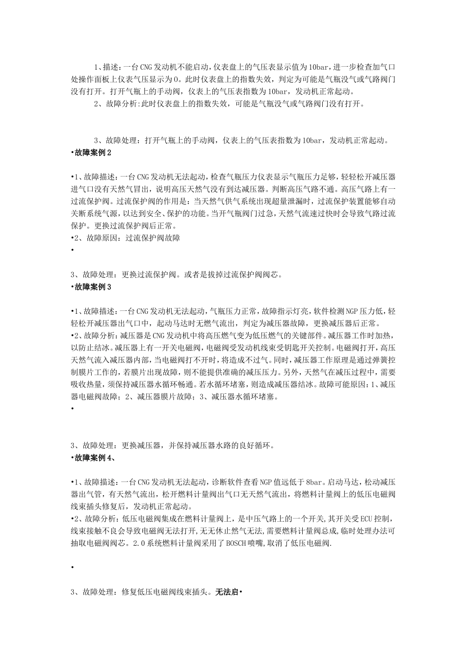 潍柴天然气发动机之故障案例分析_第2页