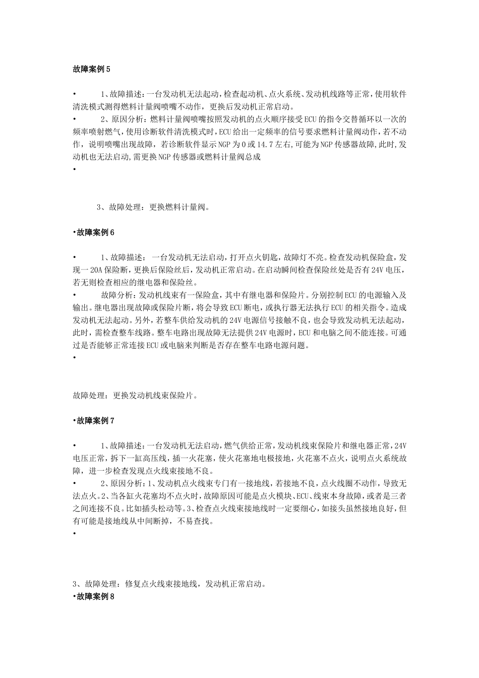 潍柴天然气发动机之故障案例分析_第3页