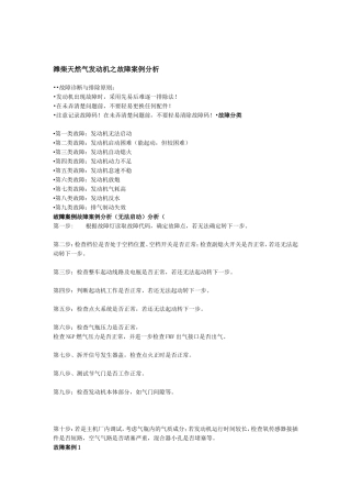 潍柴天然气发动机之故障案例分析