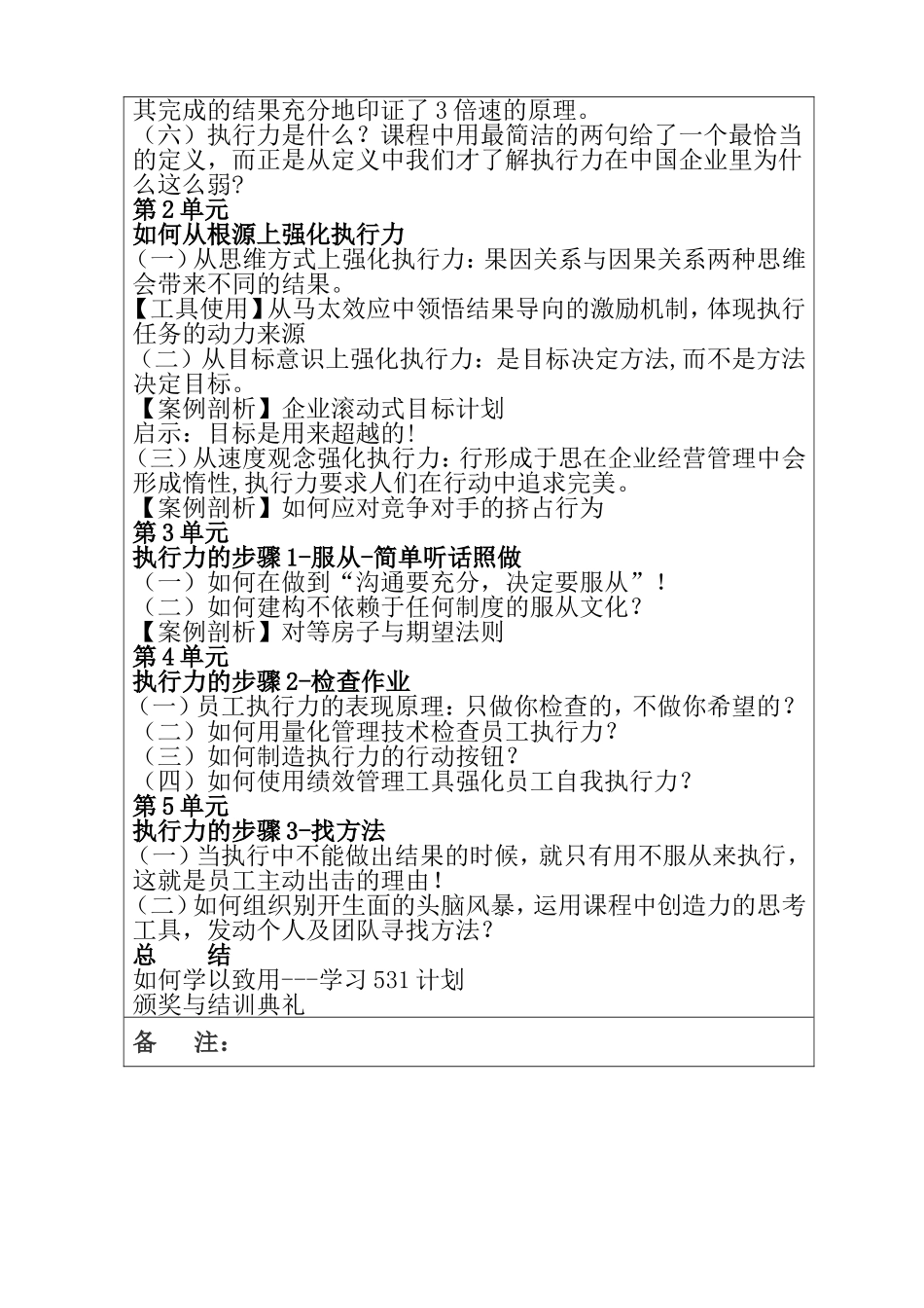 《3倍速执行力》培训提纲_第2页