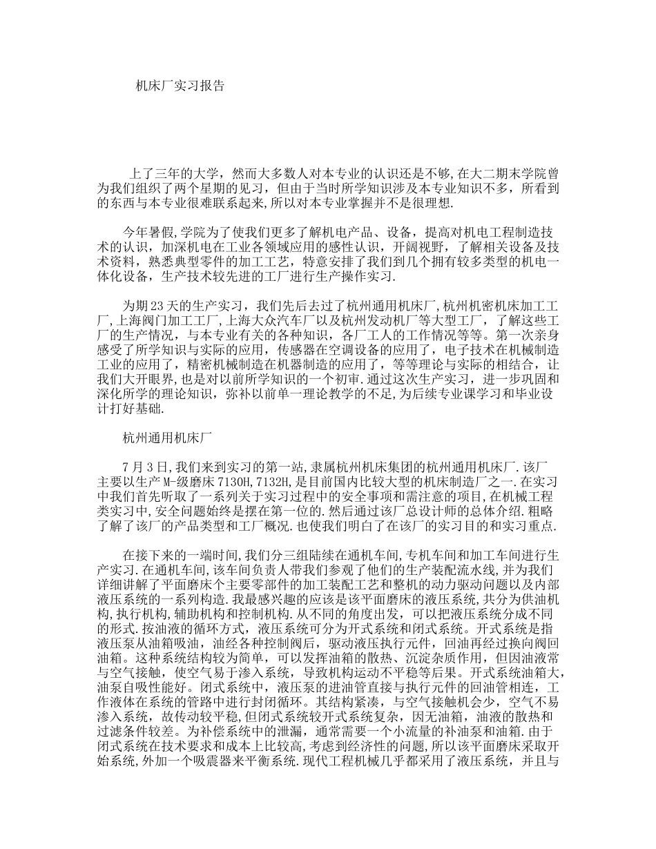机床厂实习报告_第1页