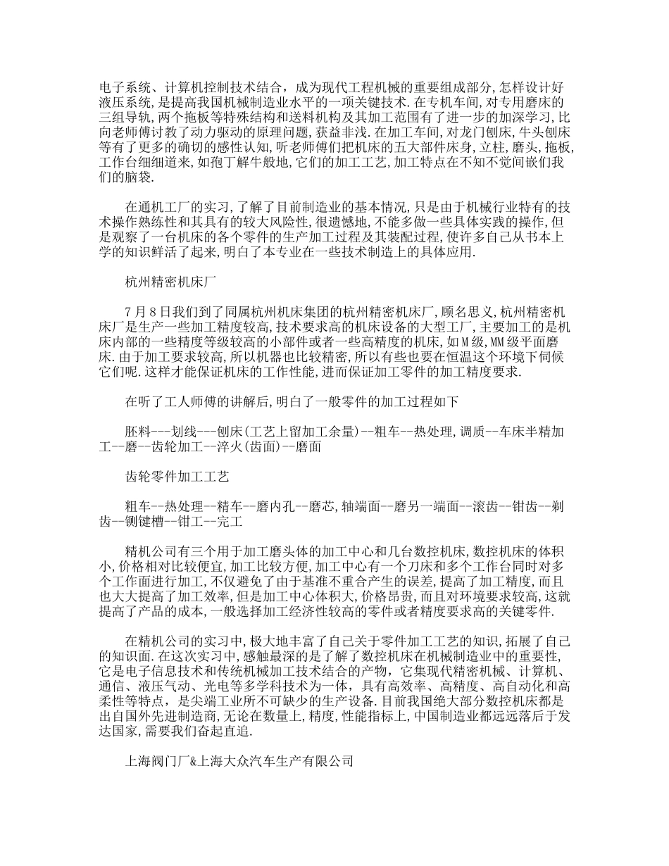 机床厂实习报告_第2页