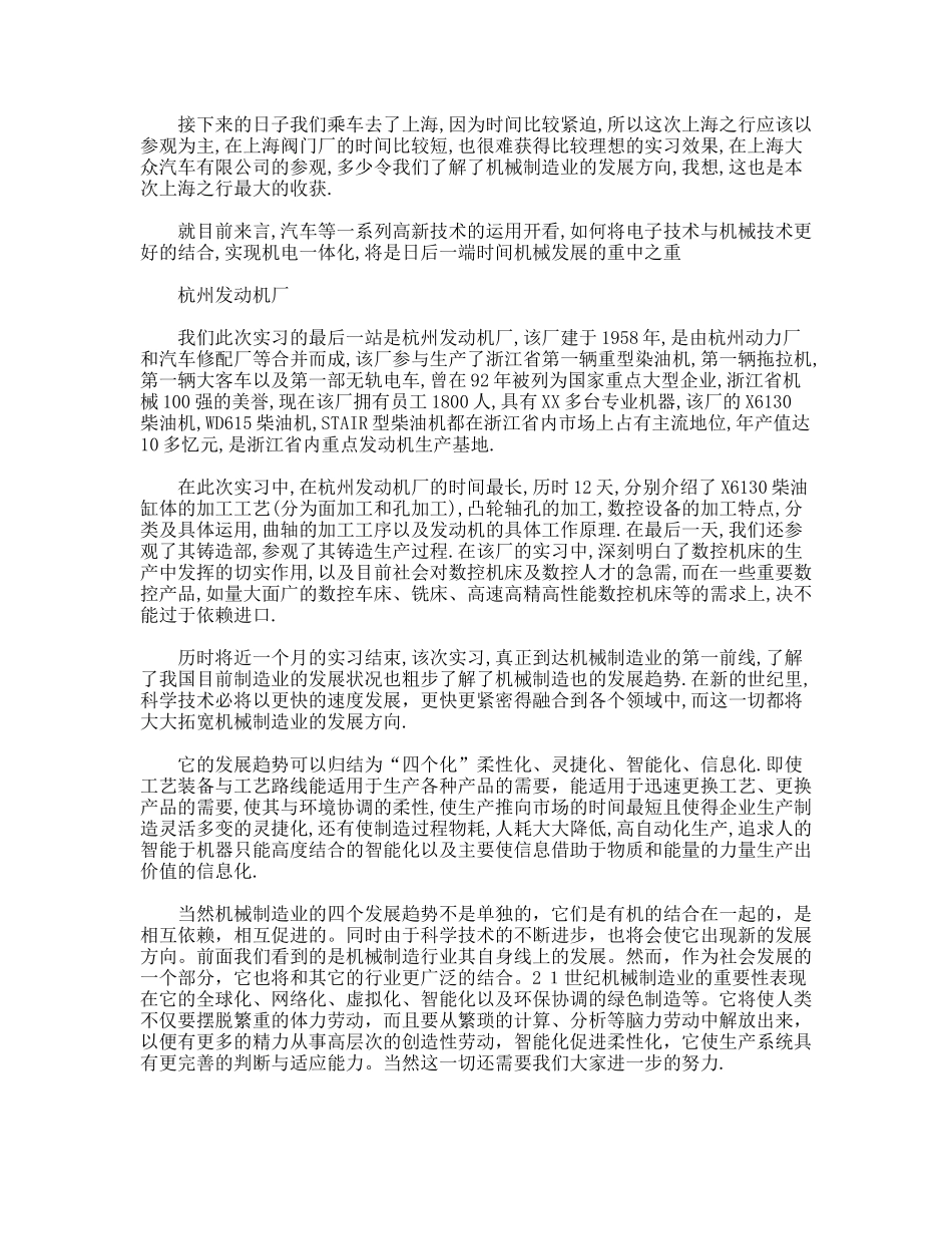 机床厂实习报告_第3页