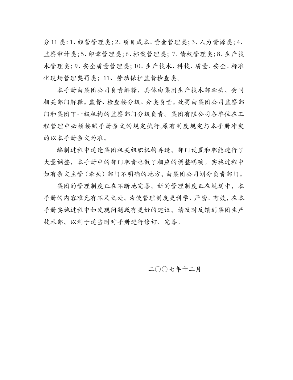 集团有限公司工程管理手册_第2页