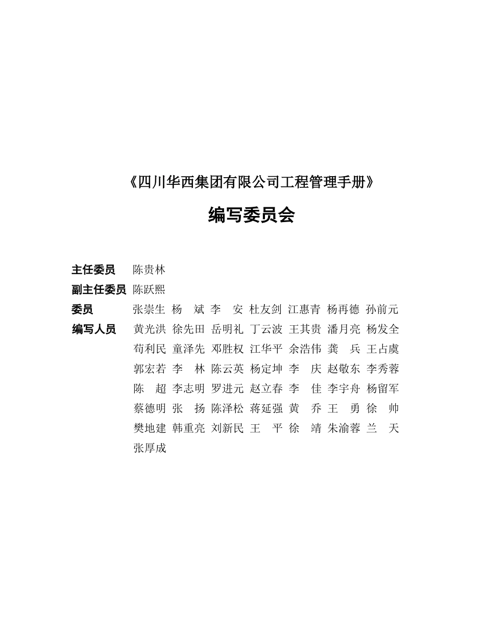 集团有限公司工程管理手册_第3页