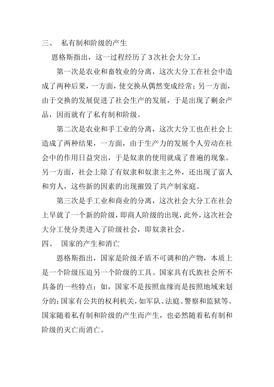 《家庭、私有制和国家的起源》《自然辩证法》知识点梳理汇总_第2页