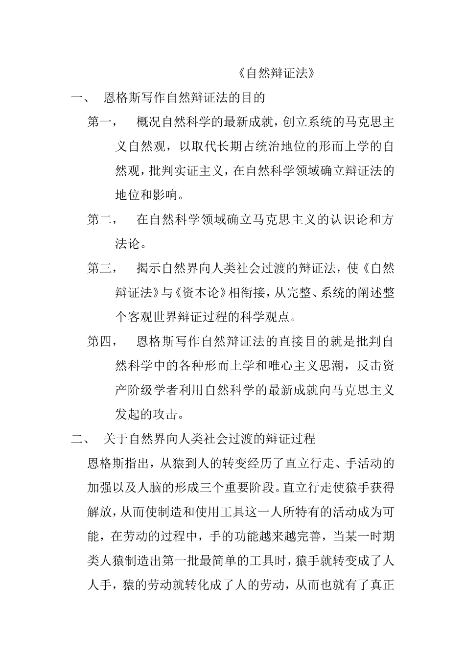 《家庭、私有制和国家的起源》《自然辩证法》知识点梳理汇总_第3页
