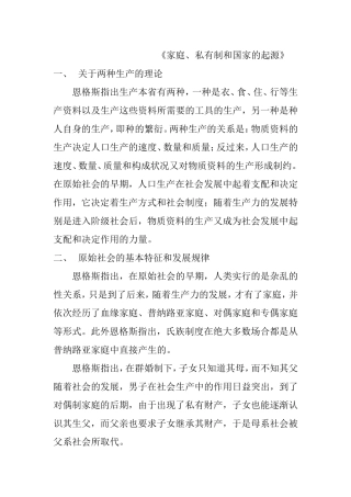 《家庭、私有制和国家的起源》《自然辩证法》知识点梳理汇总