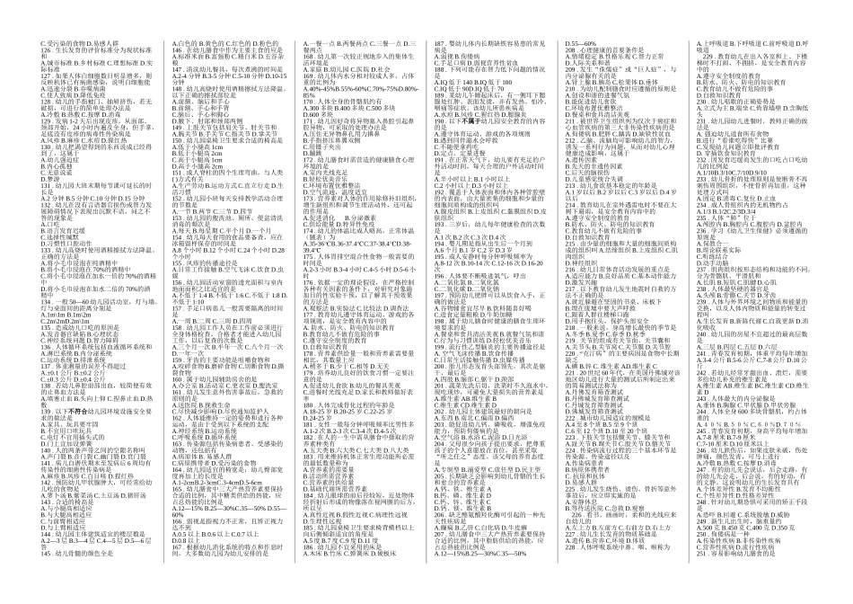 《学前卫生学》复习题_第2页