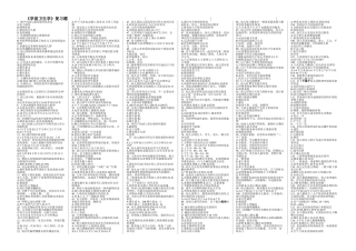 《学前卫生学》复习题