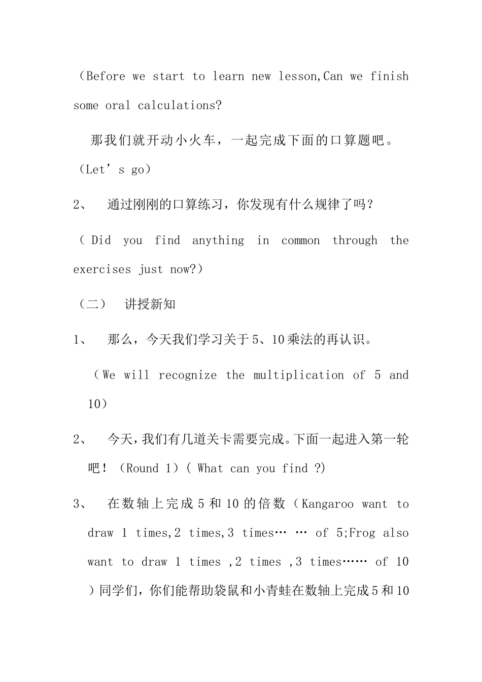 《5、10乘法的再认识》教学设计_第2页