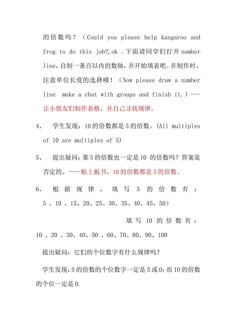 《5、10乘法的再认识》教学设计_第3页