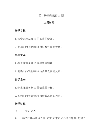 《5、10乘法的再认识》教学设计