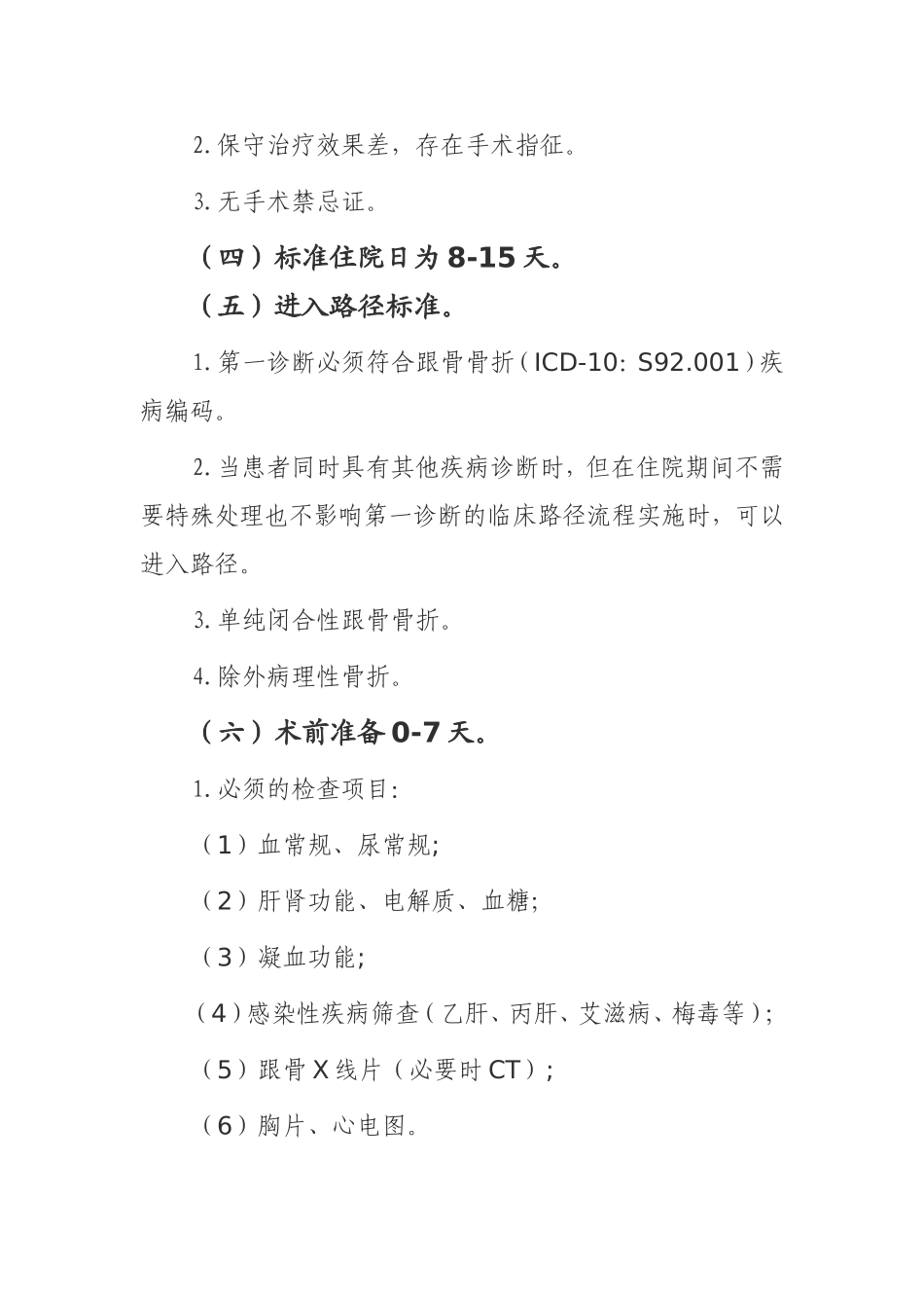 跟骨骨折临床路径_第2页