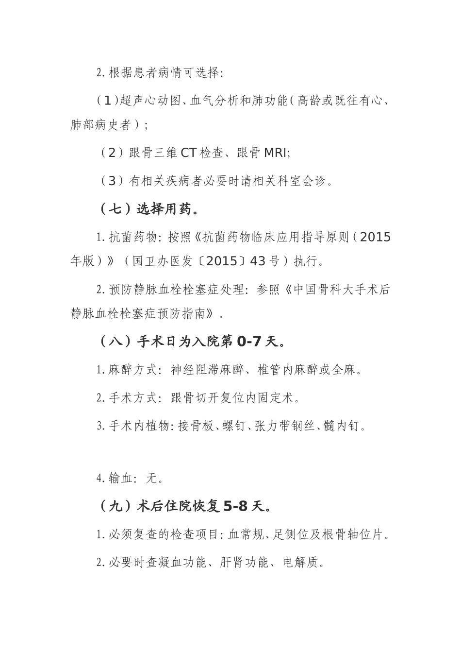 跟骨骨折临床路径_第3页