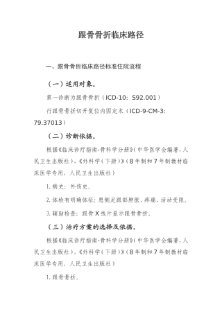 跟骨骨折临床路径