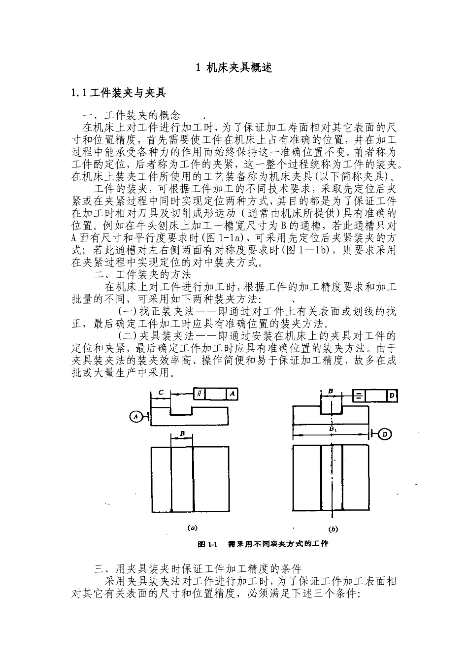 机床夹具毕业论文_第3页