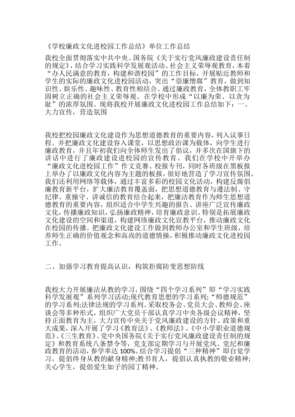 《学校廉政文化进校园工作总结》单位工作总结_第1页