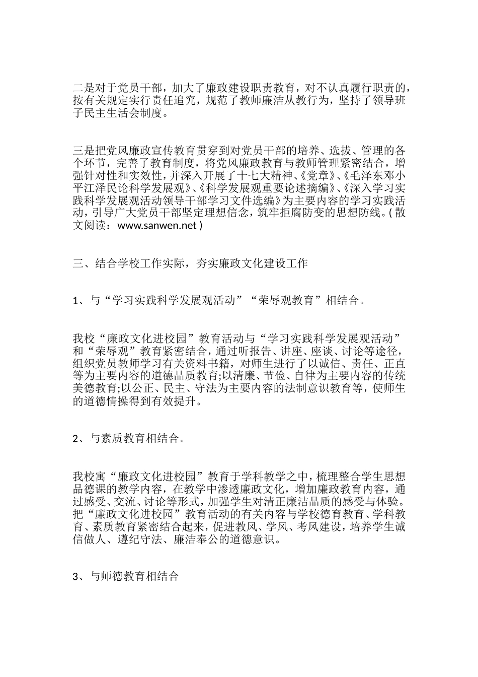 《学校廉政文化进校园工作总结》单位工作总结_第2页
