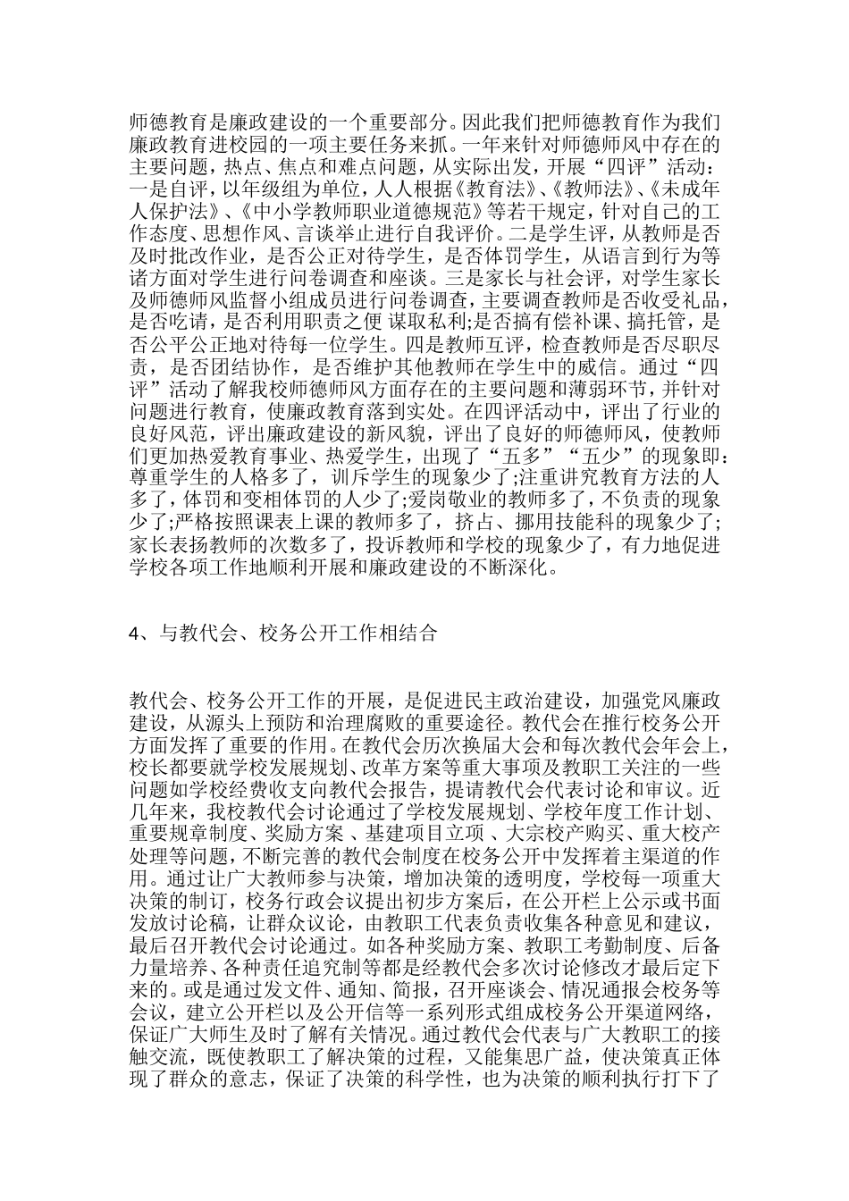 《学校廉政文化进校园工作总结》单位工作总结_第3页