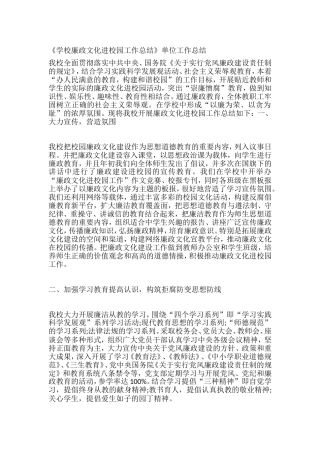 《学校廉政文化进校园工作总结》单位工作总结