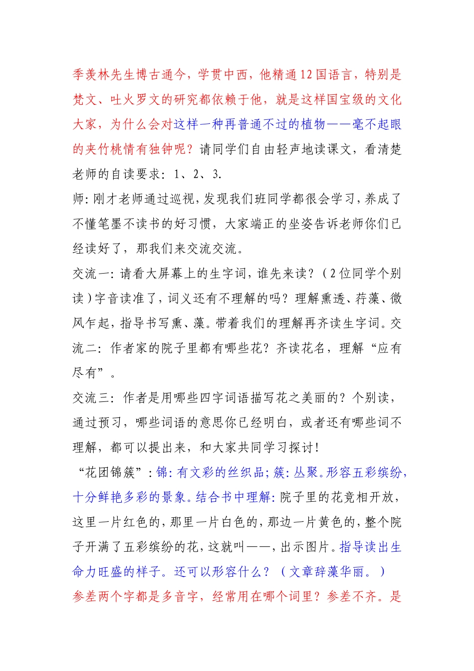 《夹竹桃》第一课时自用教案_第2页