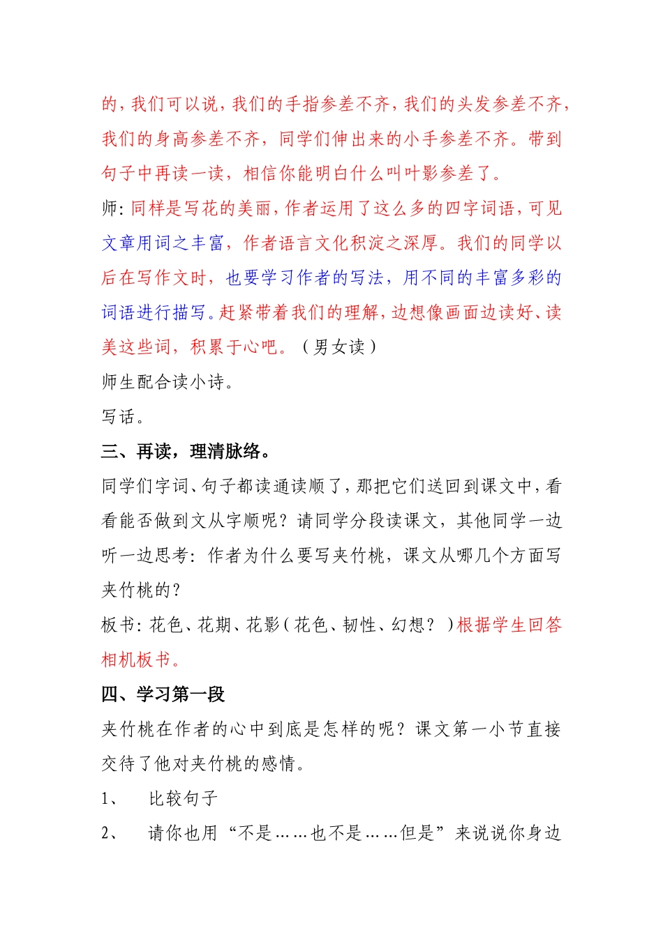 《夹竹桃》第一课时自用教案_第3页