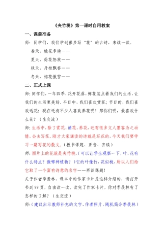 《夹竹桃》第一课时自用教案