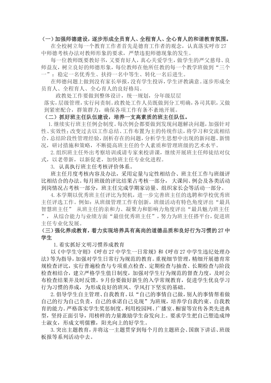 呼市第二十七中学德育工作计划_第2页
