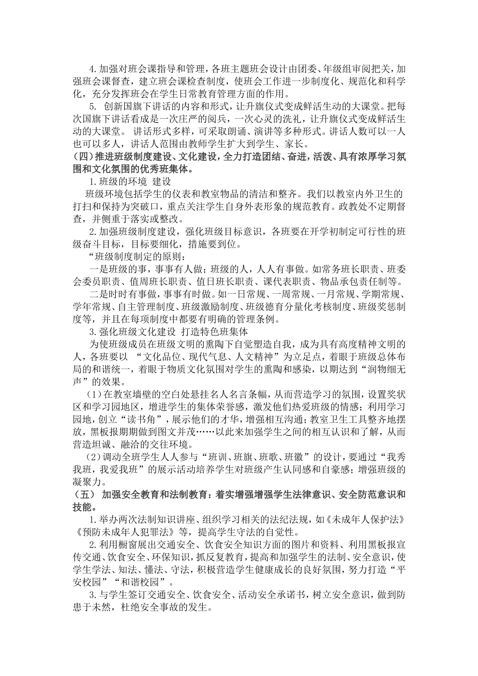 呼市第二十七中学德育工作计划_第3页