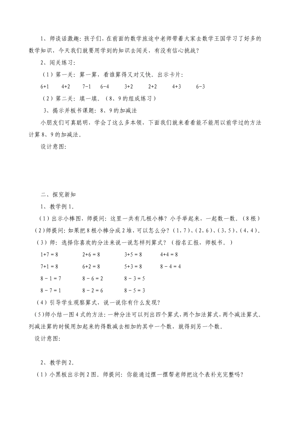 《8、9的加减法》小学数学一年级上册教学设计_第2页