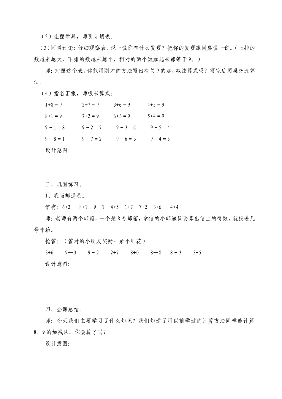 《8、9的加减法》小学数学一年级上册教学设计_第3页