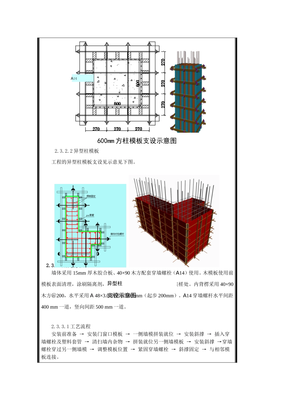 济技术开发区瑞锦小区6#地块三级技术交底记录_第3页