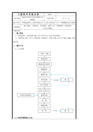 济技术开发区瑞锦小区6#地块三级技术交底记录