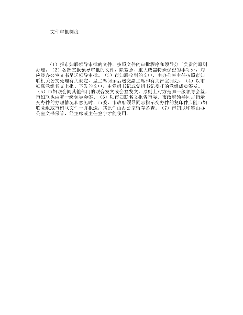 文件审批制度_第1页