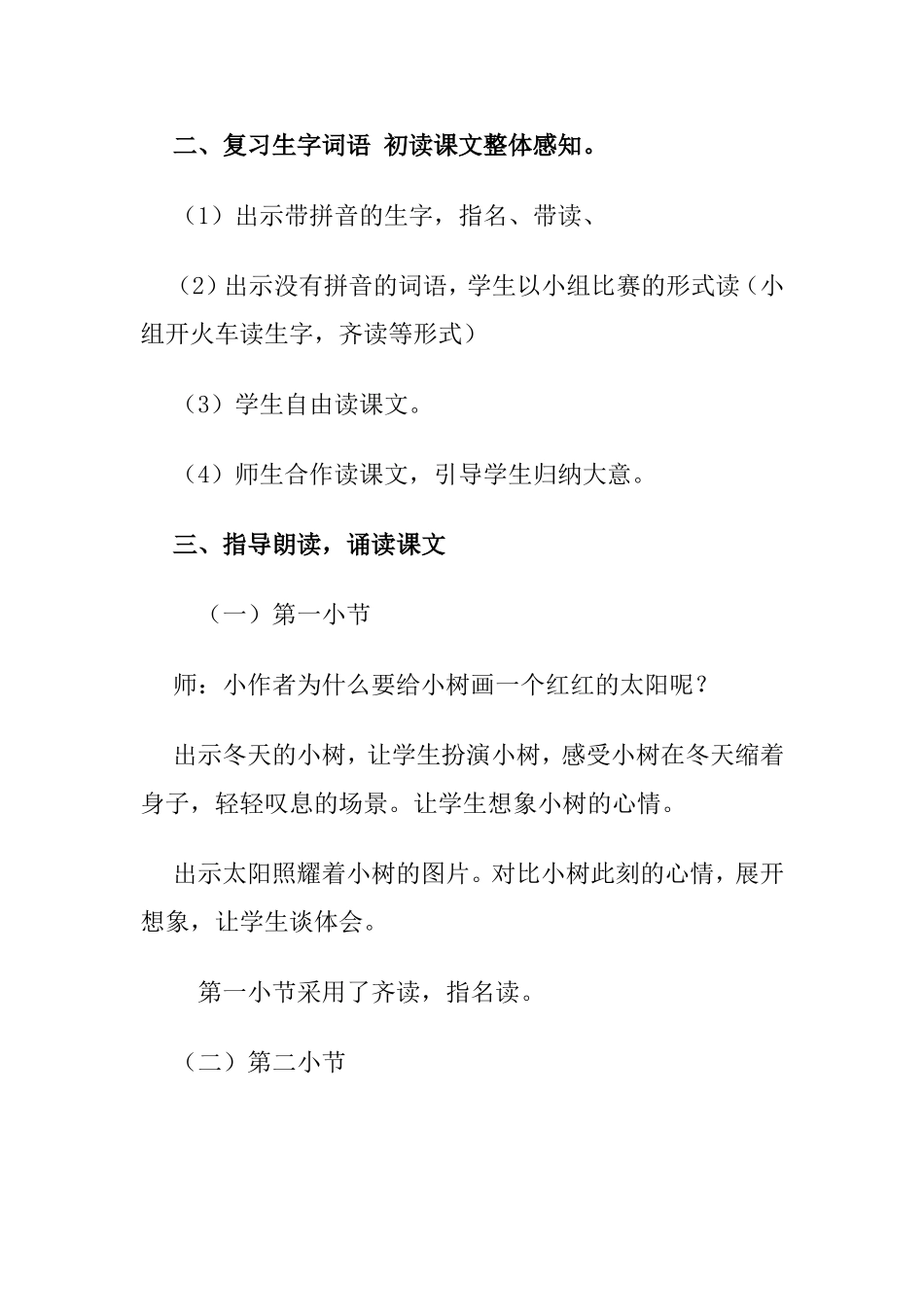 《假如》小学语文教学设计（第二课时）_第2页