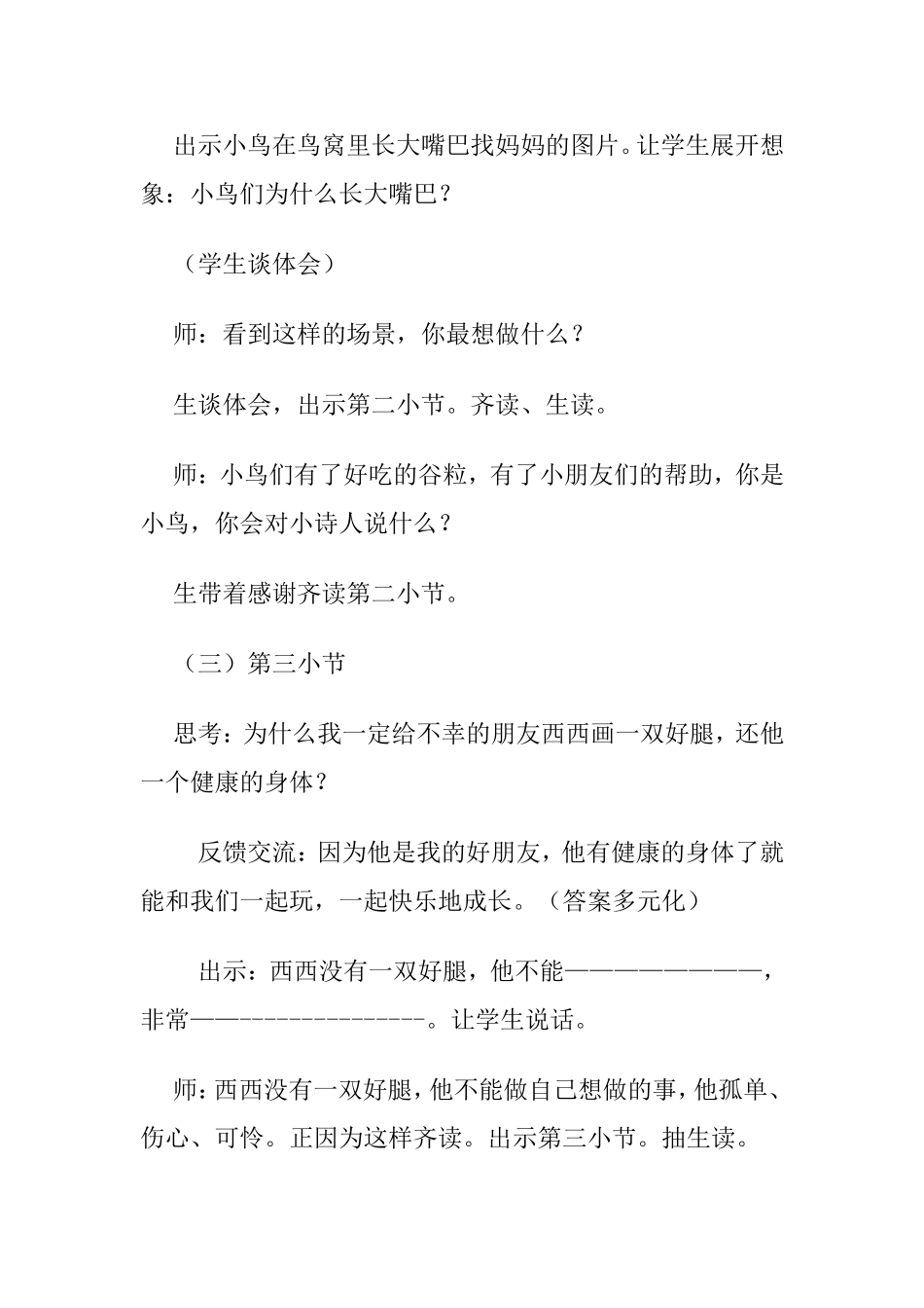 《假如》小学语文教学设计（第二课时）_第3页