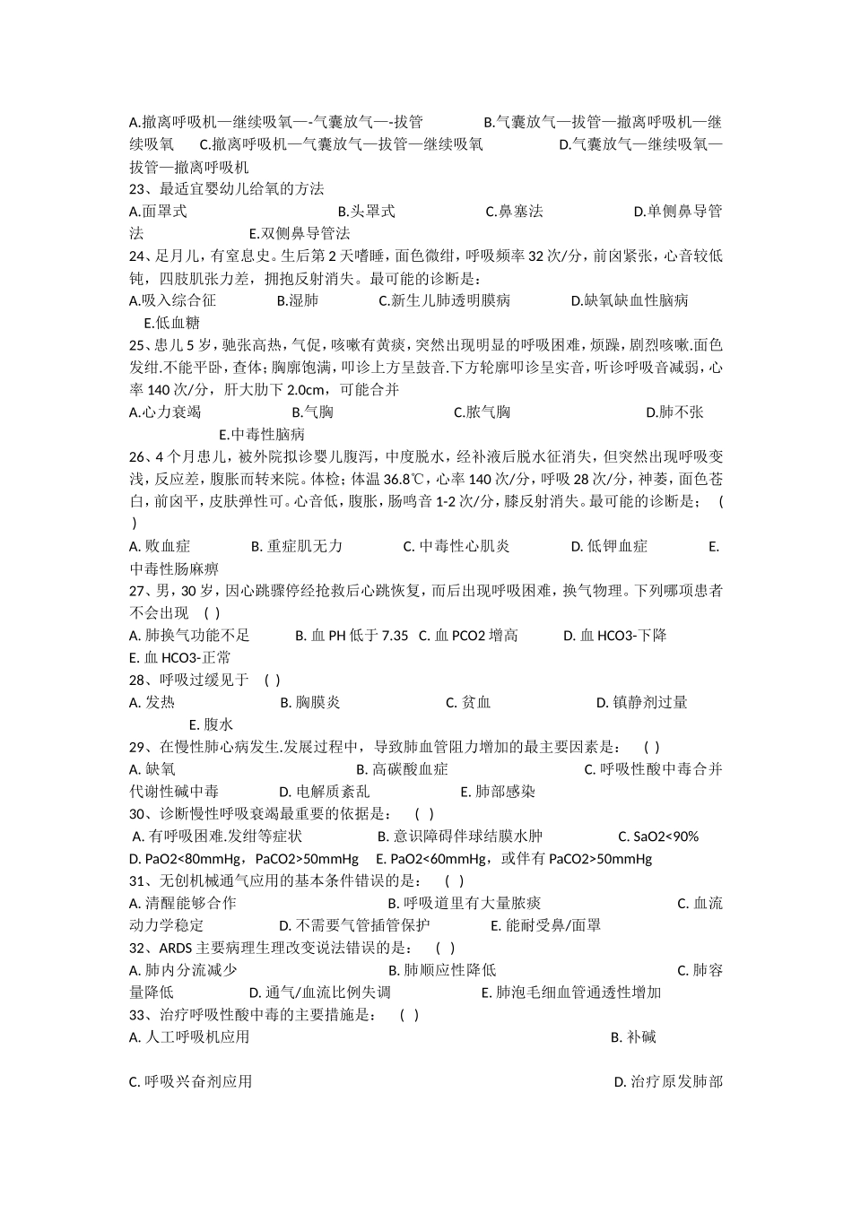 呼吸机考试试题_第3页