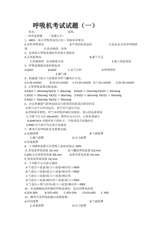 呼吸机考试试题