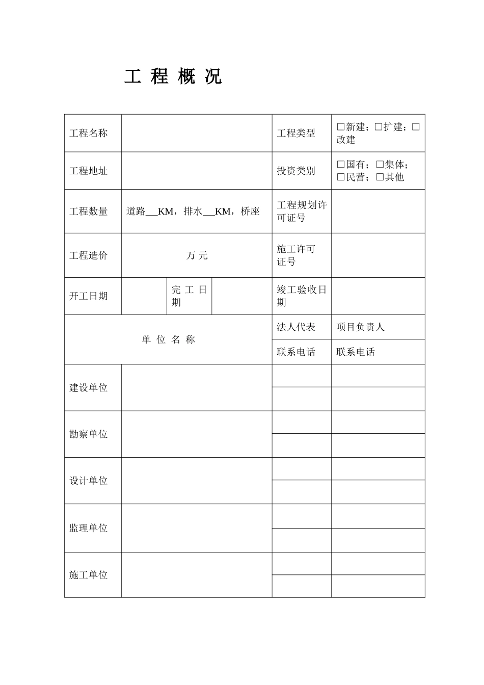 工程概况验收等表格_第2页
