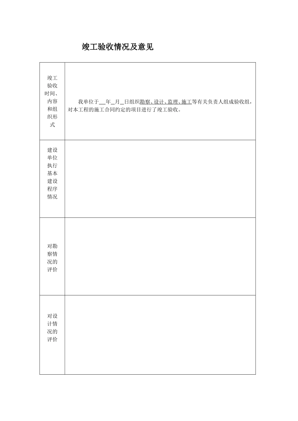 工程概况验收等表格_第3页