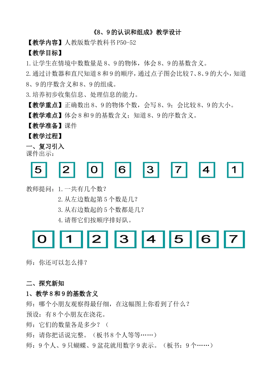 《8、9的认识和组成》教学设计_第1页