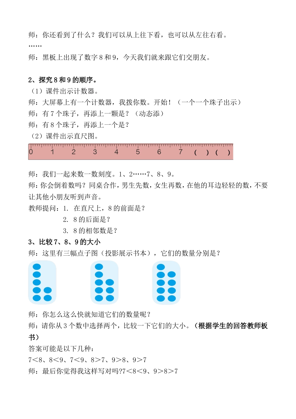 《8、9的认识和组成》教学设计_第2页