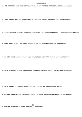 工程问题应用题汇总