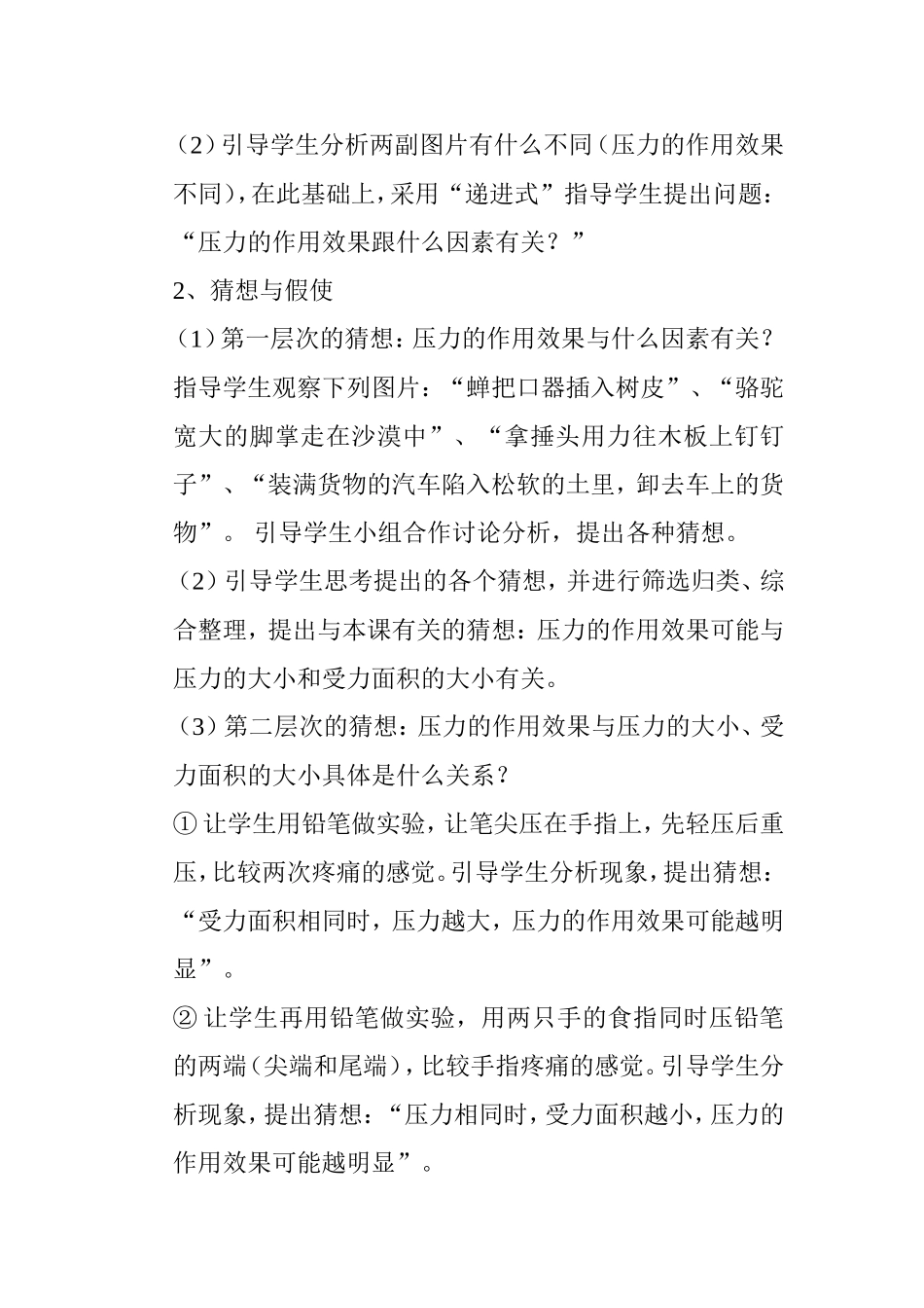 《压强》教学设计_第3页