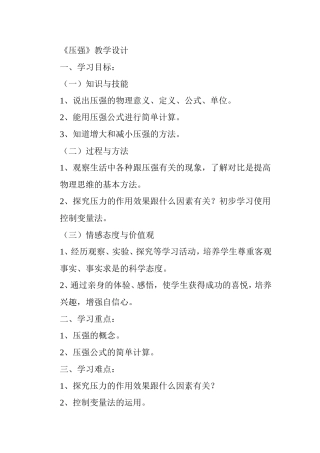 《压强》教学设计