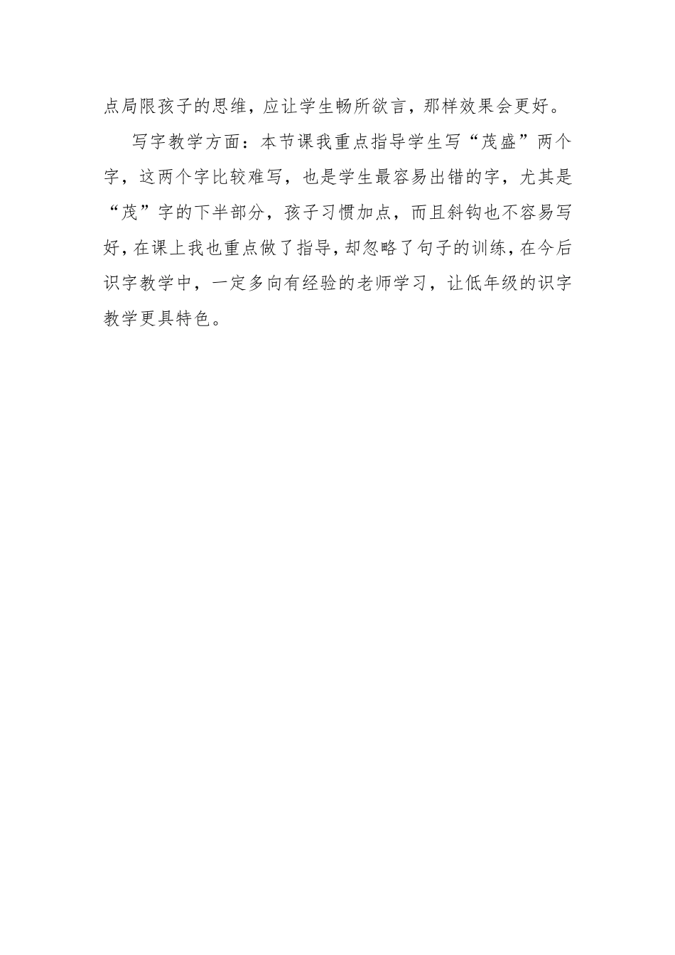 《9日月潭》的教学反思_第2页