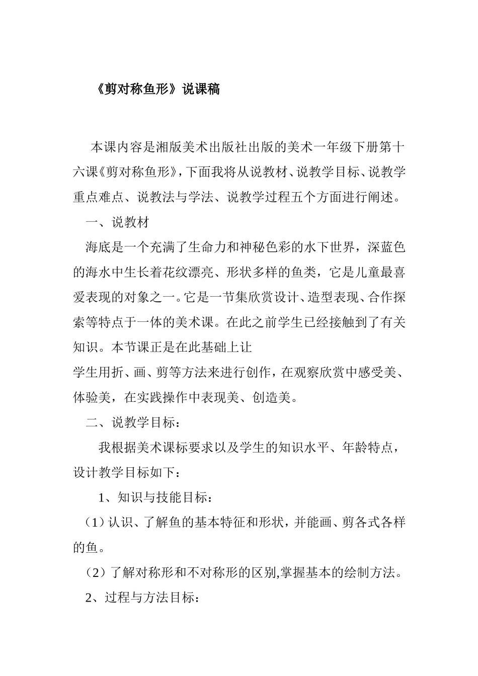 《剪对称鱼形》说课稿_第1页